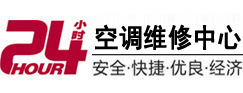 永济24小时空调维修服务中心